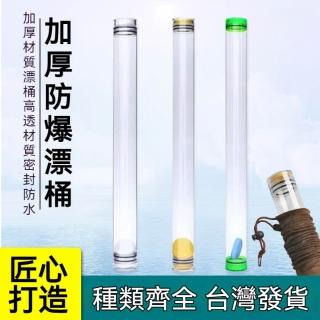 🎣加厚浮標收納筒 钓鱼加厚装漂桶 可装7-30只透明多支浮标桶 漂筒 加厚加长鱼漂桶 防撞抗壓漂筒 防爆漂筒