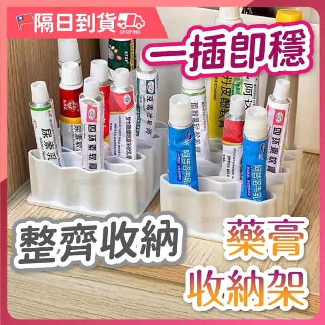 藥膏收納 藥膏收納架 收納架 多功能收納架 口紅收納架 化妝刷收納 藥品收納架 化妝品收納架