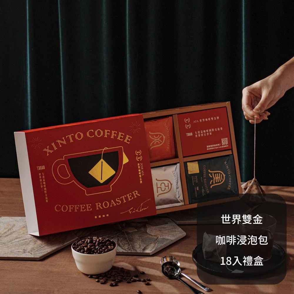 【Xinto Coffee 鑫圖咖啡】世界雙金咖啡-浸泡隨Xin包禮盒10gx18入/盒 (浸泡咖啡)