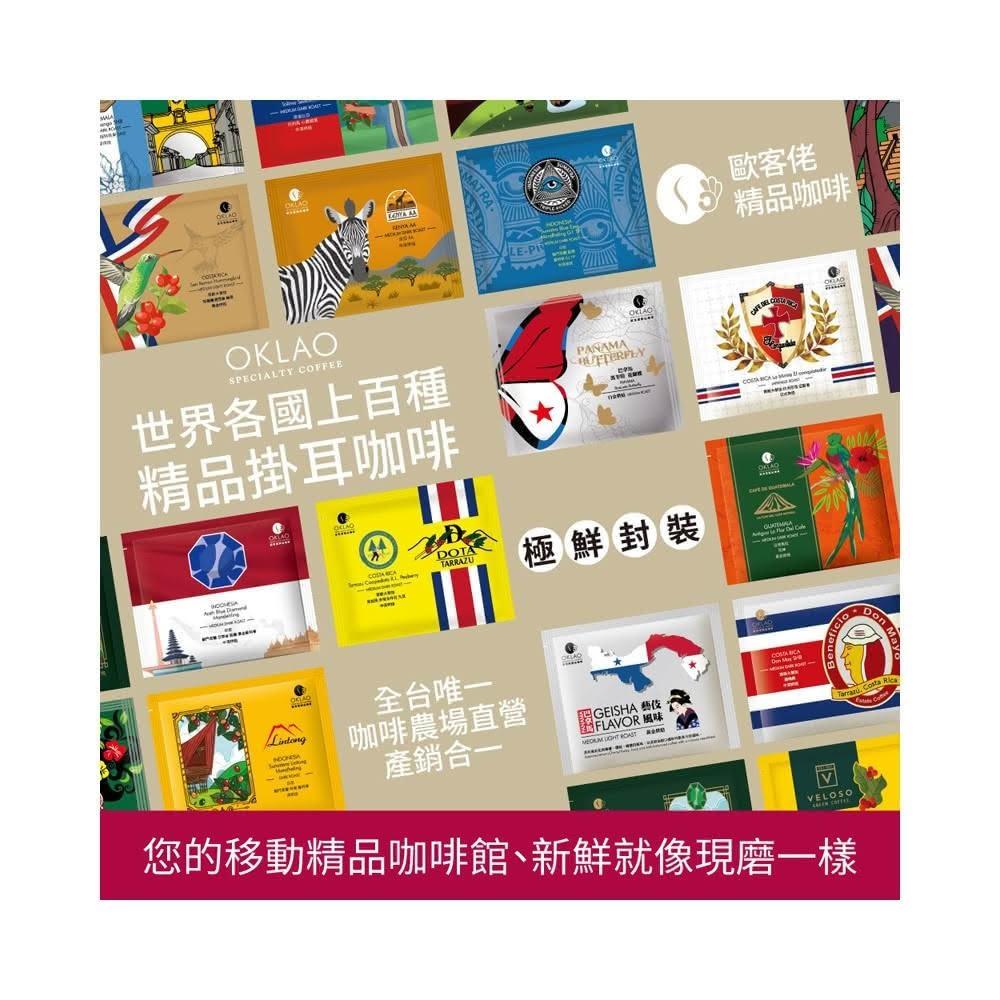 【歐客佬】精品掛耳包 35元+40元+60元 果香酸甜/厚實濃郁 免運優惠組合(共58包)