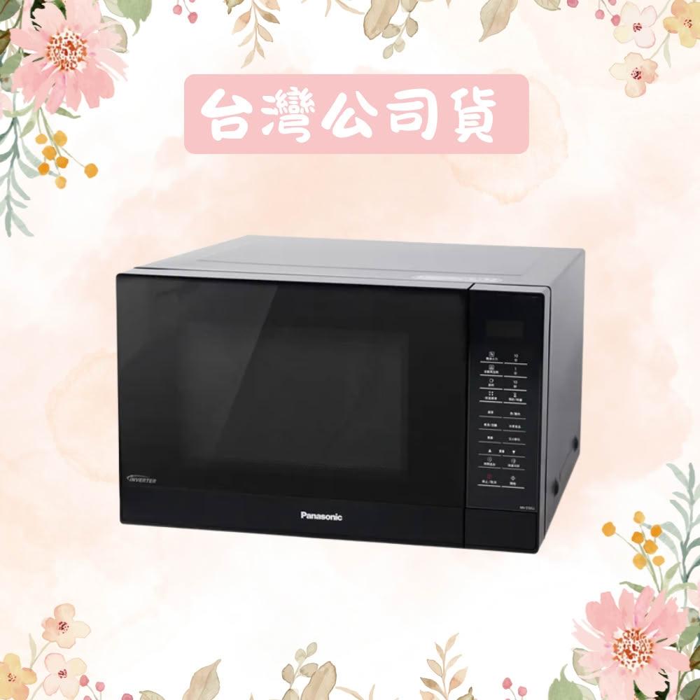 【Panasonic 國際牌】32L變頻微電腦微波爐 NN-ST65J｜18項自動烹調 LED爐內燈 兒童安全鎖 文火軟化