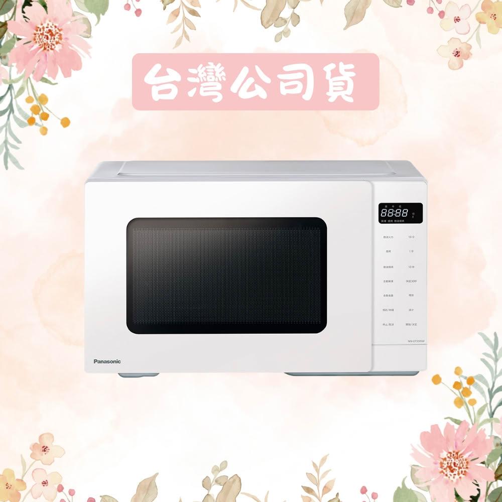 【Panasonic 國際牌】24L燒烤微波爐 NN-GT35NW|14項自動食譜 精準火力控制 LED白光門板 智慧解凍