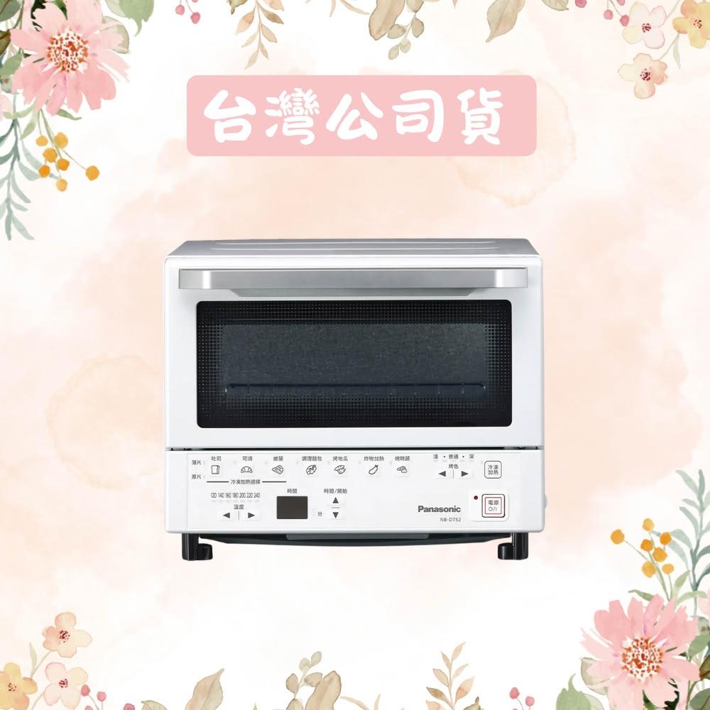 【Panasonic 國際牌】日本超人氣智能烤箱 NB-DT52|9L容量 冷凍再加熱 7道自動菜單 微電腦溫度控制