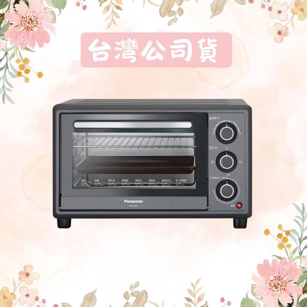 【Panasonic 國際牌】20L旋鈕式電烤箱 NB-H2001｜90-230℃溫度控制 3段加熱模式 雙層隔熱玻璃門