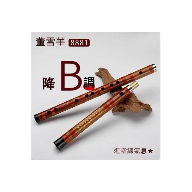 中國笛董雪華簽名8881系列/專業苦竹笛子橫笛/樂器｜|柚子樂器|