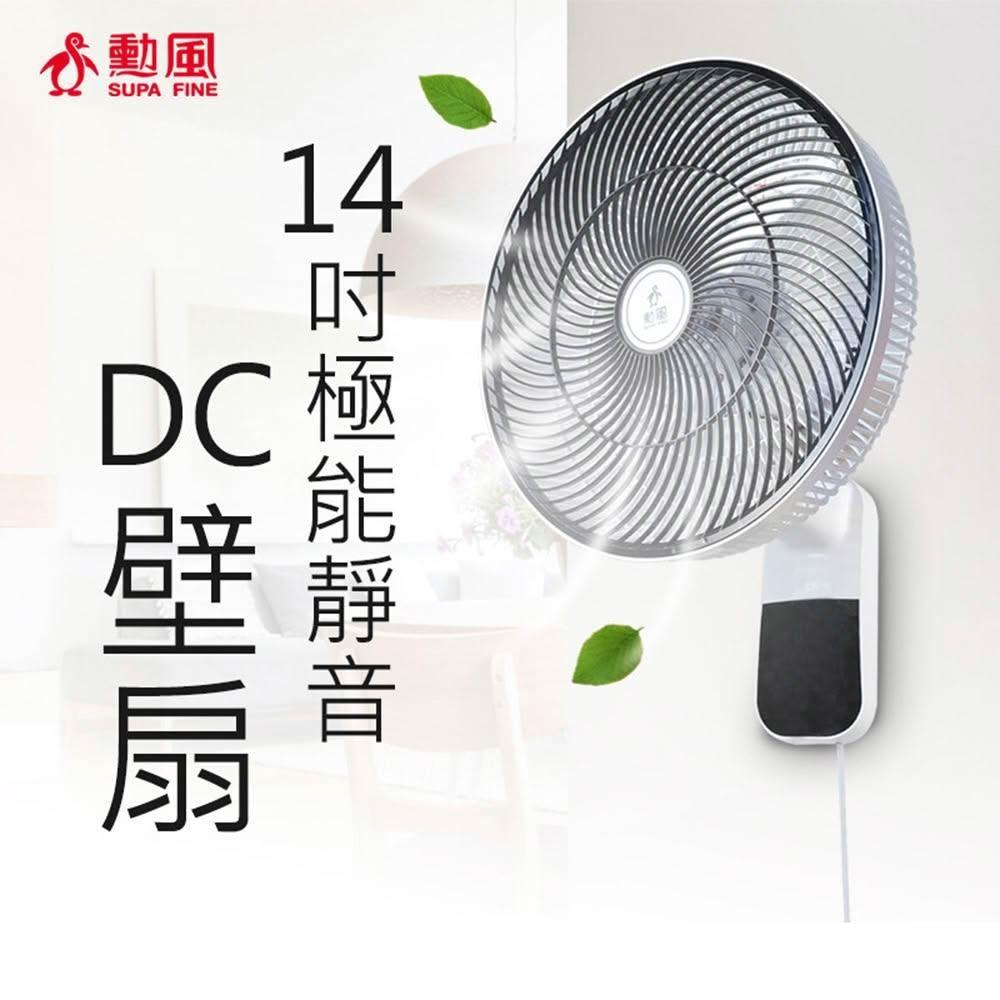 【勳風】14吋極能靜音DC壁扇(HF-B36U)