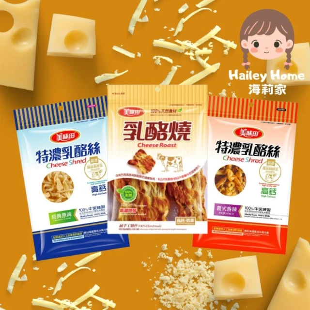 【美味田】特濃乳酪絲 （經典原味/義式香辣）乳酪燒
