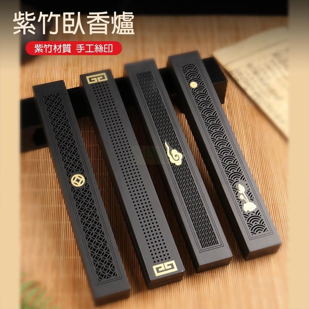 雨林薰舍｜紫竹香薰臥香盒(附防火棉) 臥香爐線香座臥香架線香盒檀香爐