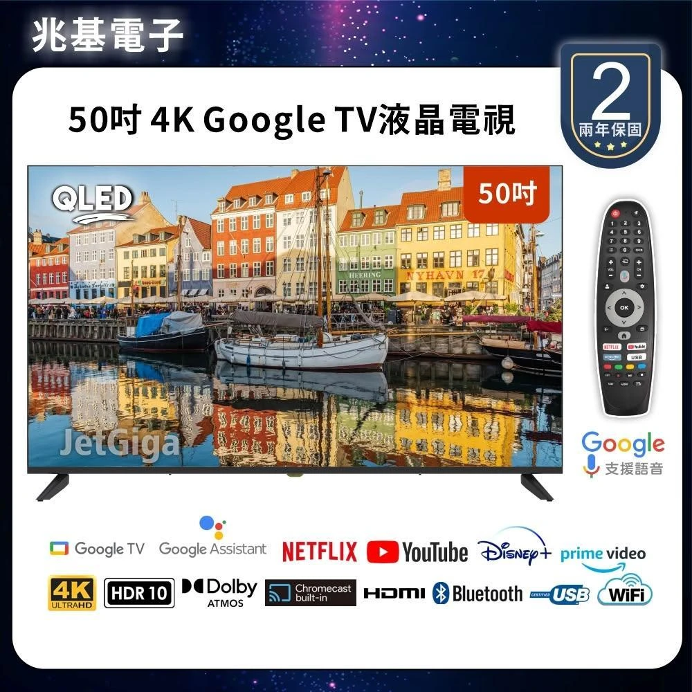 【兆基電子】50型4K QLED Google TV聯網液晶顯示器 數位 語音