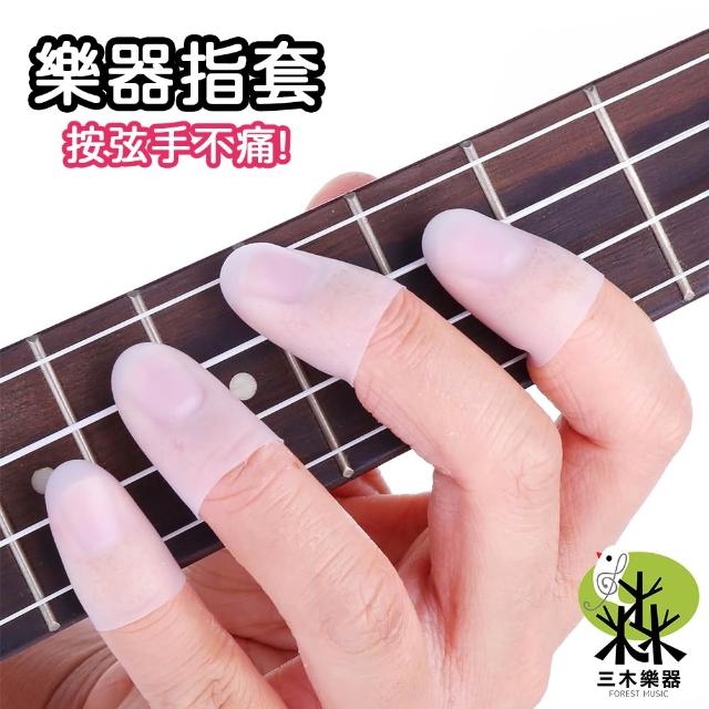 超薄 吉他防痛指套 按弦指套 防痛指套 吉他初學 木吉他 電吉他 烏克麗麗 練琴指套 矽膠 手指套