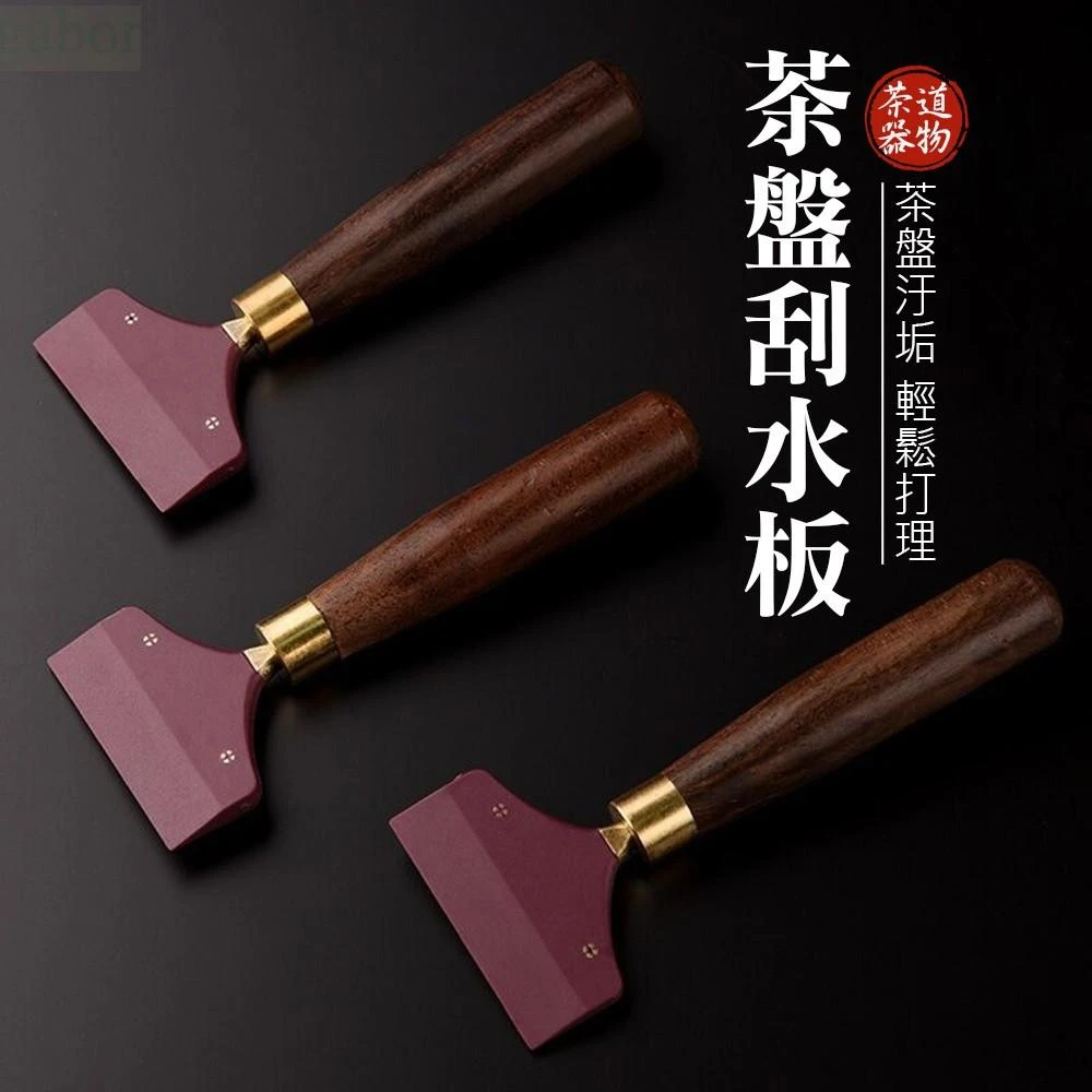 ｜雨林薰舍｜茶盤刮水板 矽膠刮水板 黑檀木柄刮水板 茶几刮水器