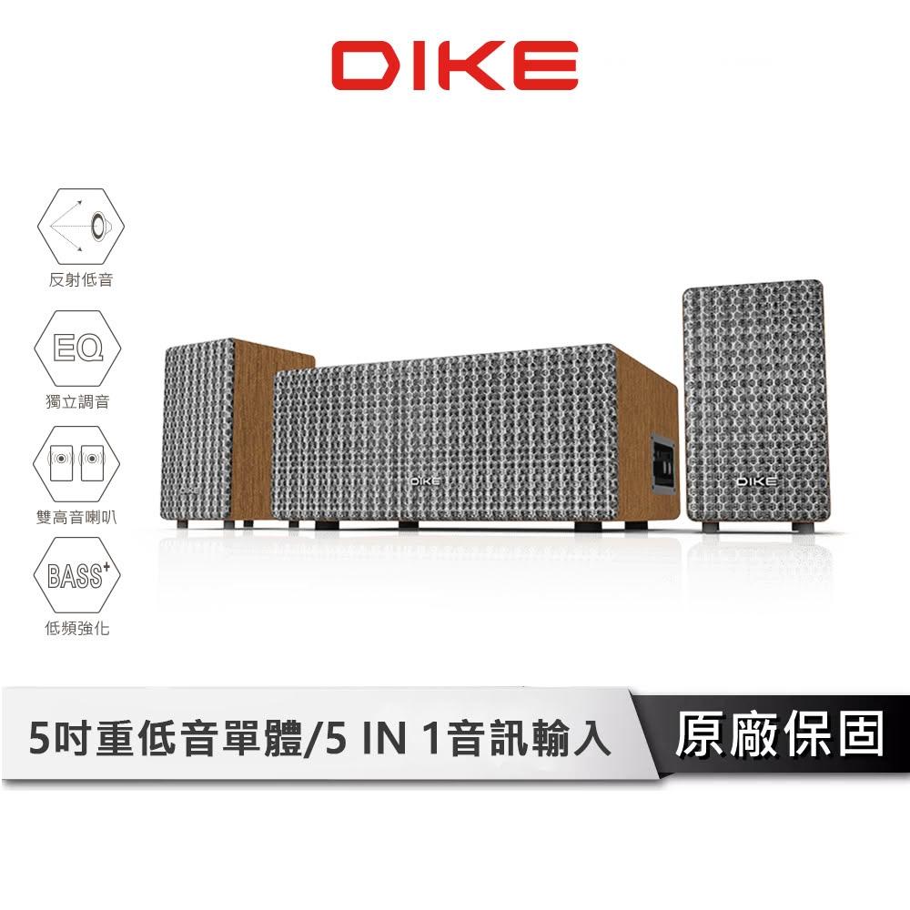 DIKE DSM307 全木質多媒體2.1聲道音箱 綴全幅絨布網 附遙控器 10W-20W功率 白色/棕色/咖啡色
