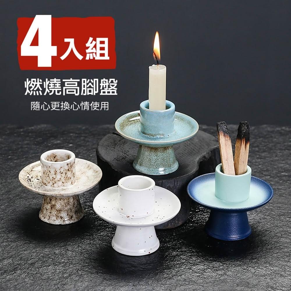 雨林薰舍｜INS風(4入組)高腳聖木/蠟燭台燃燒盤
