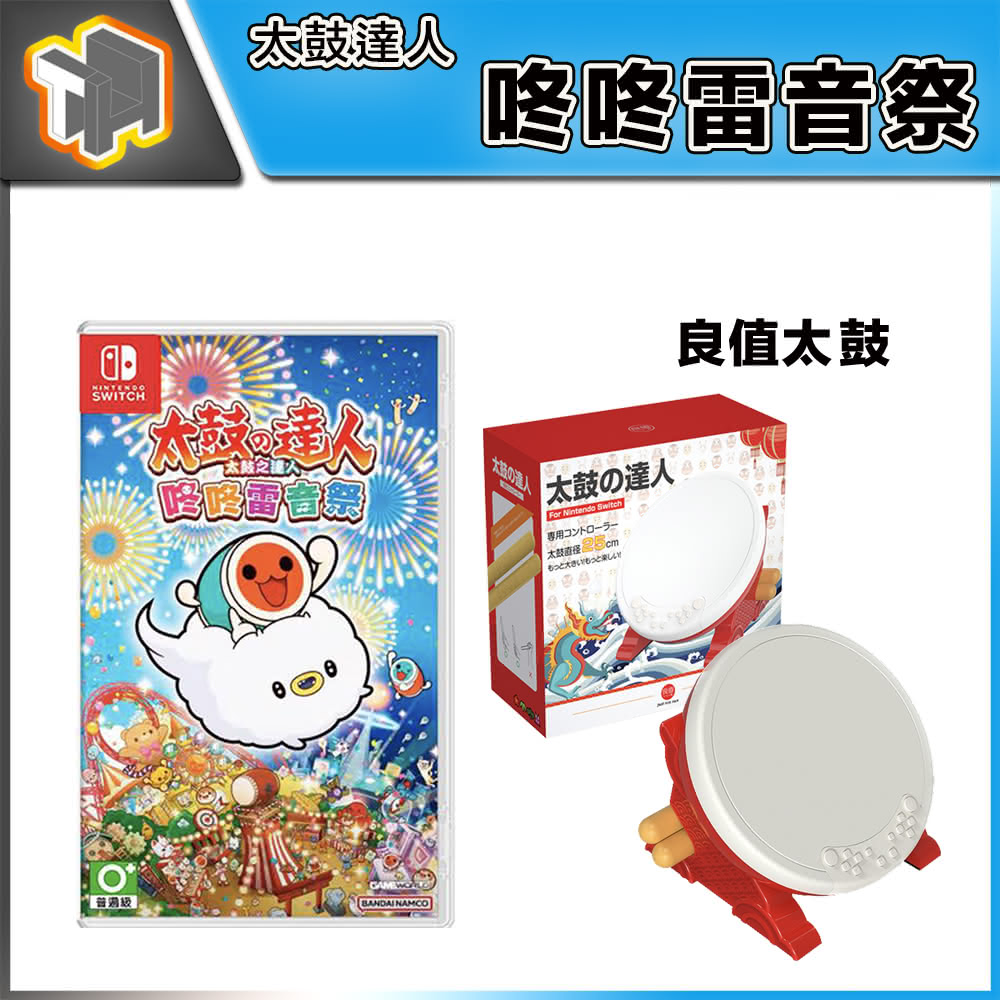 Nintendo 任天堂NS Switch 太鼓達人咚咚雷音祭台灣公司貨(加購良值太鼓