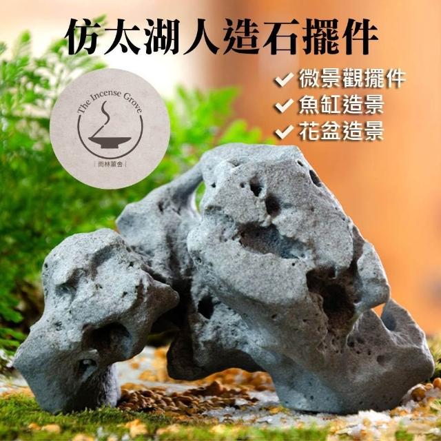 雨林薰舍｜微景觀造景人造石疊石造景人造石仿太湖禪意擺件魚缸造景園藝造景
