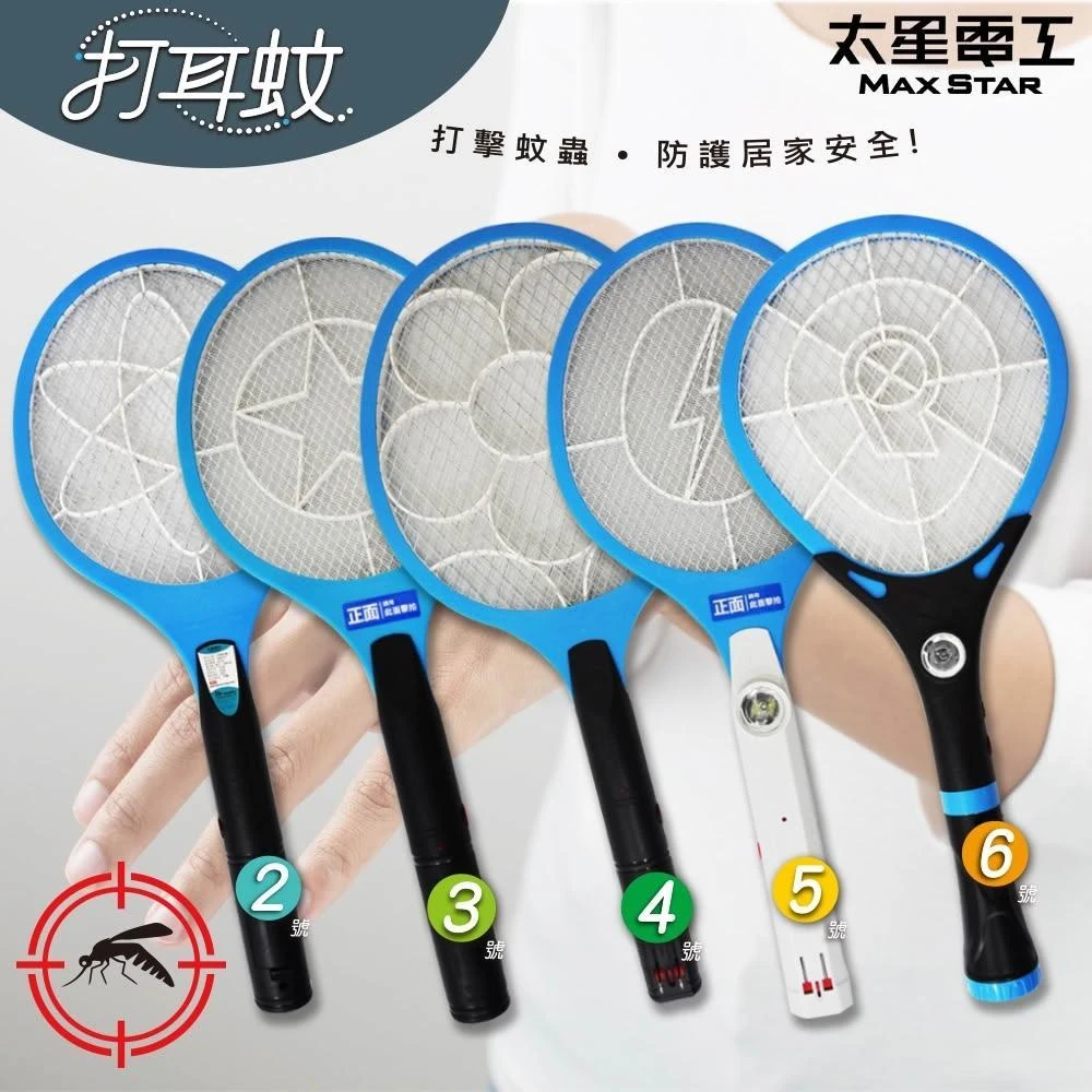 【太星電工】打耳蚊2–6號捕蚊拍｜電池式/充電式｜大網面 三層網 四層網｜小黑蚊｜手電筒 多功能電蚊拍｜露營家用