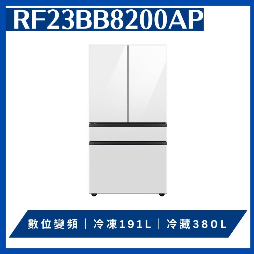 【Samsung 三星】原廠控價 私訊我更便宜 RF23BB8200AP【Samsung 三星】640L雙循環四門旗艦冰箱(不含門板)(含基本安裝)