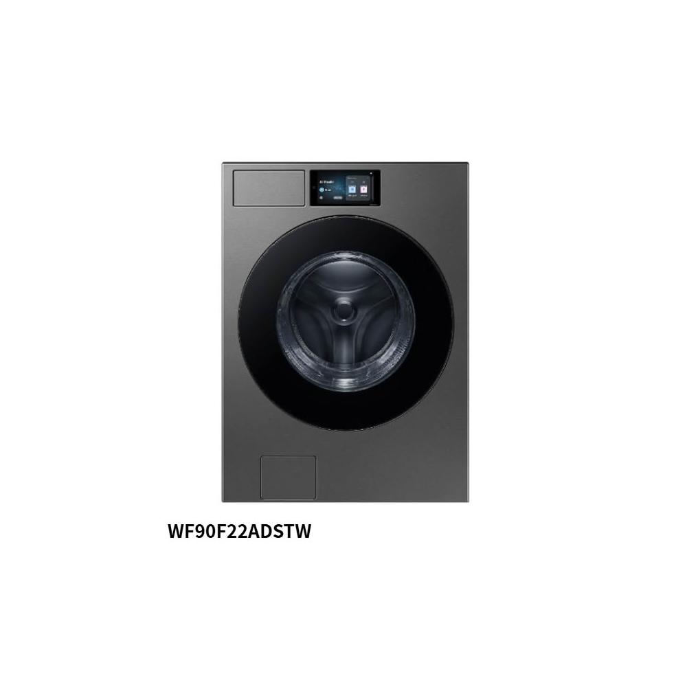【Samsung 三星】【WF90F22ADSTW】22KG 滾筒蒸洗脫洗衣機(含基本安裝)