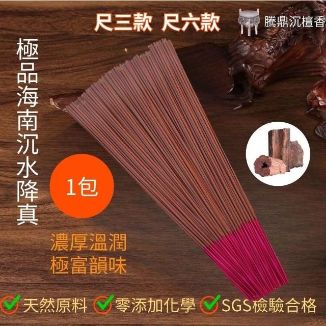 騰鼎沉檀香極品海南沉水降真立香1斤裝/1包尺三/尺六(立香線香拜拜香降