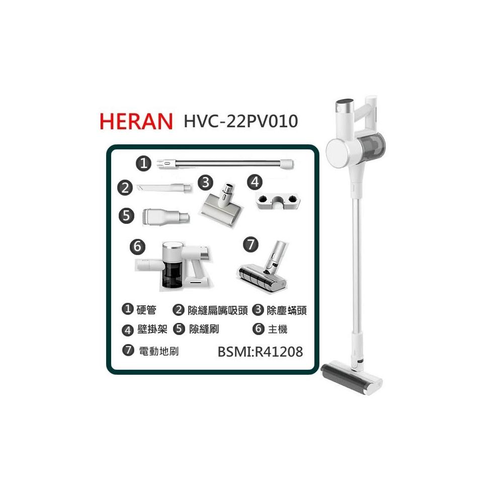 HERAN禾聯 HVC-22PV010 無線直立式吸塵器 白色系輕量1.08kg 可洗集塵筒 0.4L BSMI認證家用清潔神器