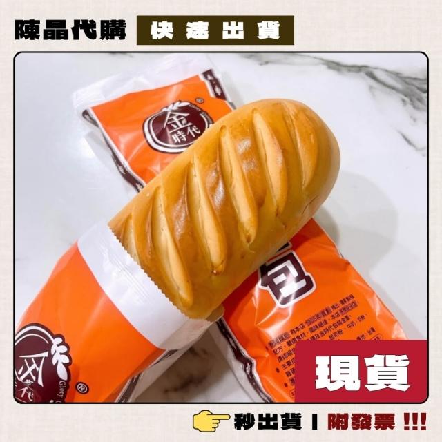 龜山金時代法國香頌麵包 毛毛蟲🐛現貨 下單1-2天採購 每天出貨 附發票