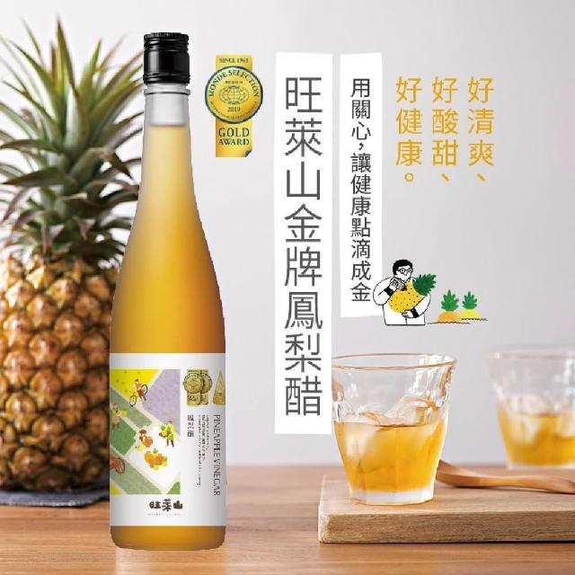 旺萊山】鳳梨醱酵液720ml*1入(贈金牌鳳梨醋600ml*1）