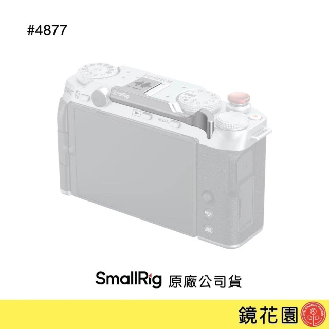 【SmallRig 斯莫格】SmallRig 4877 Fujifilm X-M5 拇指握把 (銀色) XM5  鏡花園