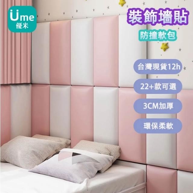 防撞軟包-3公分加厚（兒童防撞墻貼 寶寶防撞壁貼 幼兒園裝飾壁貼 嬰兒床軟包 安全免釘壁貼）