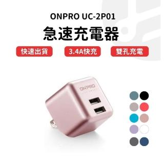 onpro充電頭 充電器 充電頭 充電頭快充 手機充電頭 豆腐頭 UC-2P01 Plus版