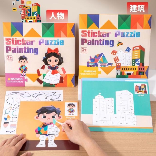 3D兒童多圖案幾何拼圖貼紙組 |色彩豐富訓練手眼協調力｜幼兒動腦專注力啟蒙遊戲｜鍛煉精細動作教具