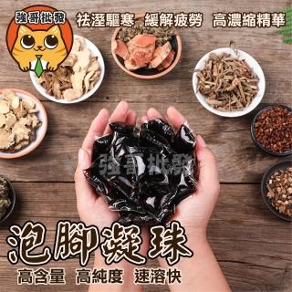 泡腳凝珠 泡腳 草本泡腳 泡腳球 泡腳包 中藥泡腳包 單顆
