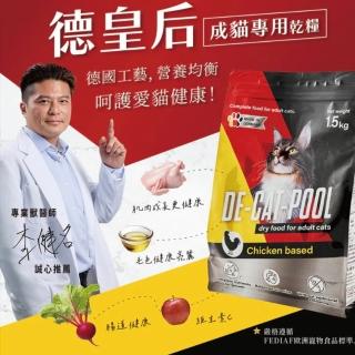 德國製造德皇后1.5kg 成貓專用乾糧(貓糧貓飼料貓主食貓乾糧)