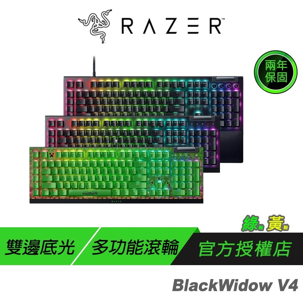 【Razer 雷蛇】Razer 雷蛇 BLACKWIDOW V4 V4X 黑寡婦 幻彩版 黃軸 綠軸 巨集鍵盤 機械鍵盤 電競鍵盤 雷蛇鍵盤