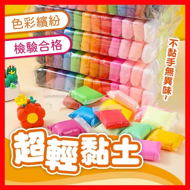 輕黏土 36色黏土  超輕土 黏土補充包 超輕土補充包 12色 24色 彩泥 黏土模具 兒童黏土 黏土玩具 美術勞作
