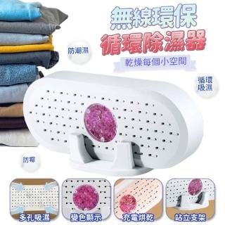 【u-ta】迷你靜音循環除濕器 除濕 靜音 乾燥 循環 除濕機 小型除濕機 衣櫃 鞋櫃循環除濕