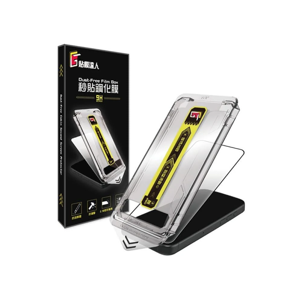 【貼膜達人】蘋果 升級版 秒貼除塵膜 手機保護貼 適用 iPhone i17 16e 16 15 14 13 12 Pro Max