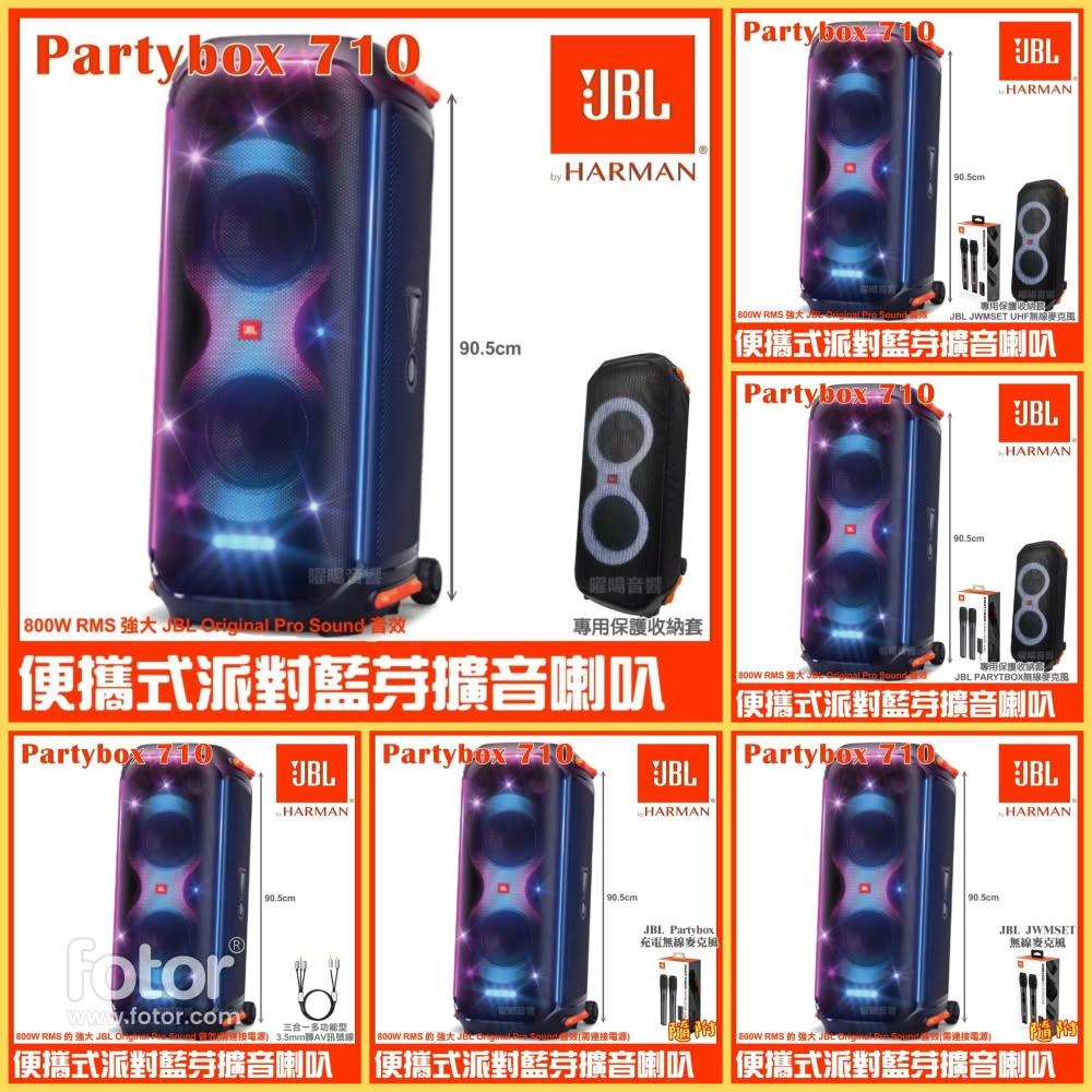 JBL PartyBox 710 藍芽派對音箱 - 800W 強勁功率、1080p 投影、麥克風輸入、黑色系震撼音效