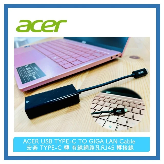 【Acer 宏碁】宏碁 acer TYPE-C 轉 有線網路孔線 高速 USB-C 轉 RJ45線材 TYPE-C TO GIGA LAN