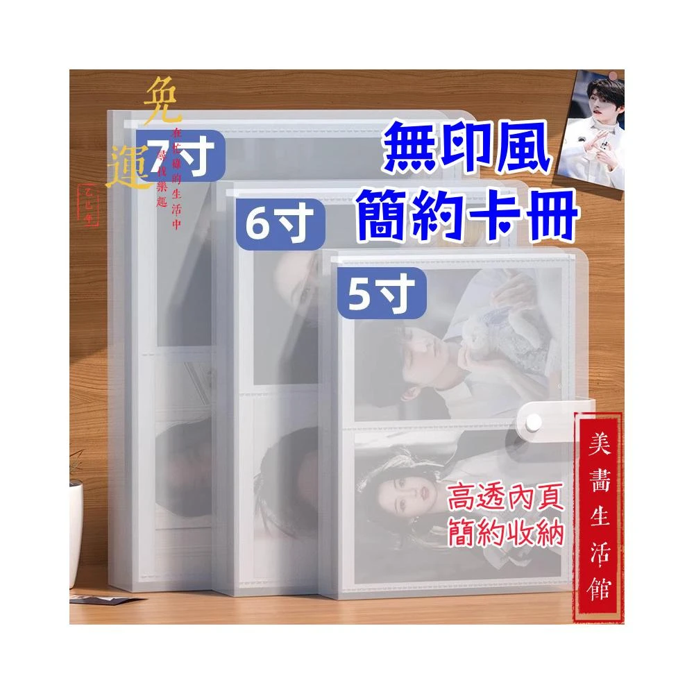 高品質無印風拍立得相本 3x5 相簿 4x6 相簿 5x7 相冊 護貝相本 小卡冊 明信片收納