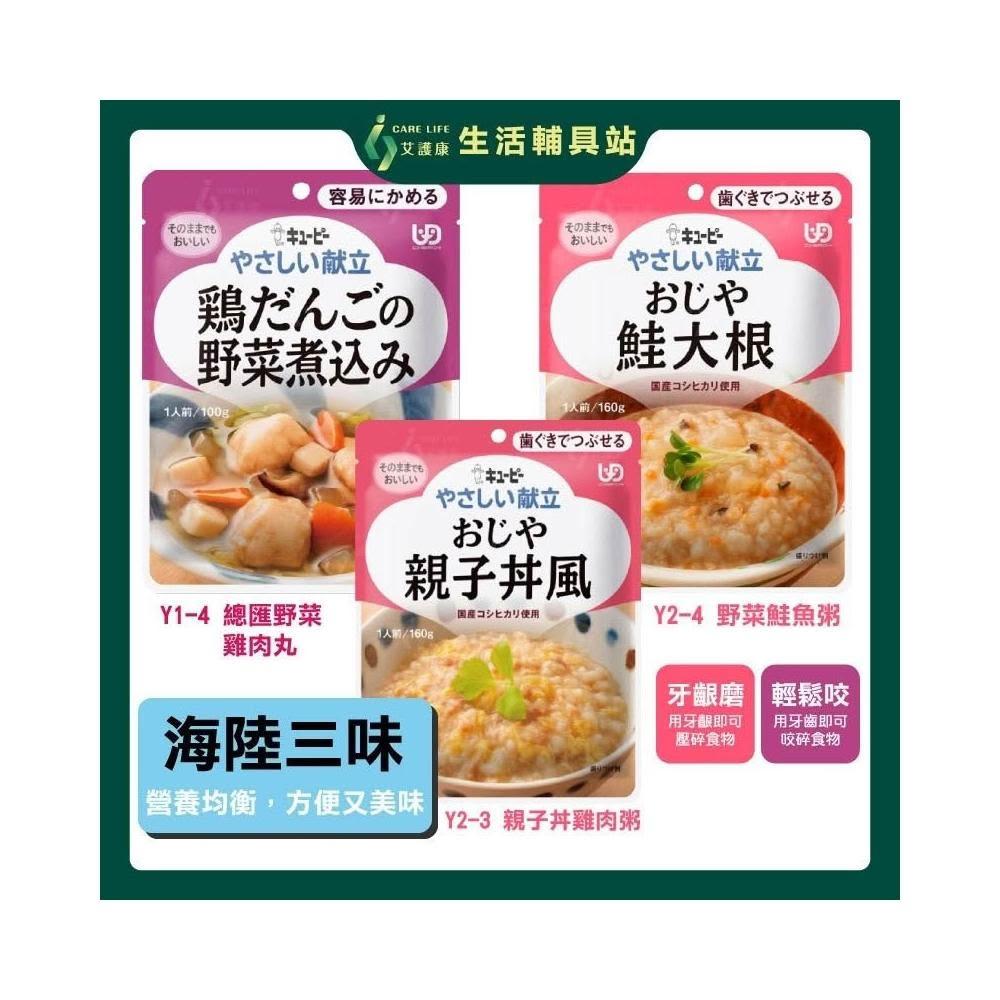 艾護康 雅膳誼Kewpie 介護食 任選三包優惠價 輕鬆備餐 老人粥 老人食品 即食粥 銀髮餐 日本介護食品 日本銀髮餐