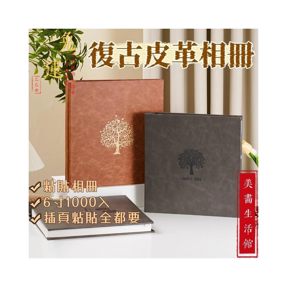 高品質⚡現貨6H出⚡復古皮革相冊 4x6 相簿1000入DIY 覆膜相冊 粘貼相本 家庭相簿 大相簿 自黏膠覆膜紀念相簿