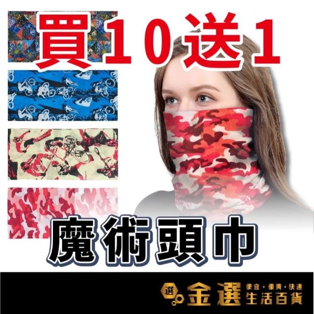 魔術頭巾 61號-100號 運動頭巾 百變頭巾 頭巾 排汗頭巾 防曬頭巾 防曬面罩 透氣 脖套 機車  頭巾 防風 頭套