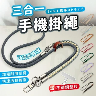手機繩掛繩 手機揹繩 手機掛鏈 手機腕帶繩 手機長掛繩 手機掛環 手機吊繩 手機掛繩短 手機背帶 掛繩