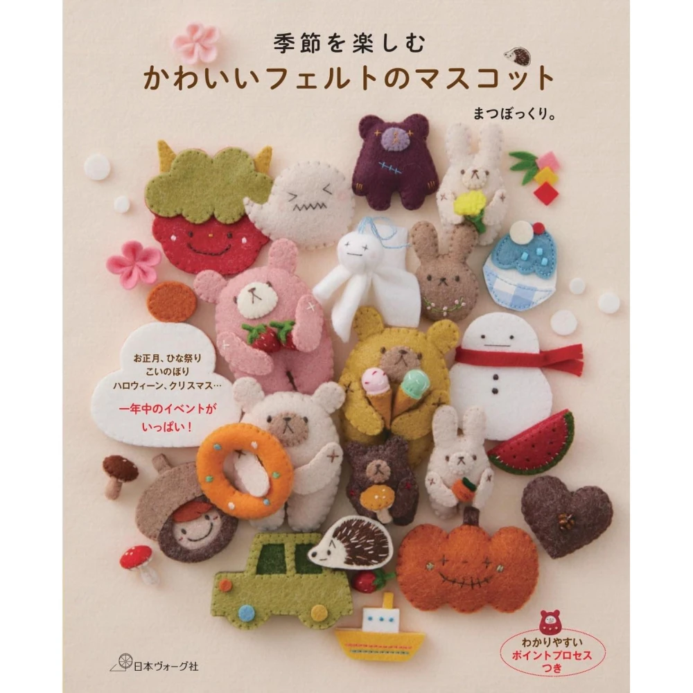 まつぼっくり。 羊毛氈季節小物製作教學書《季節を楽しむかわいいフェルトのマスコット》