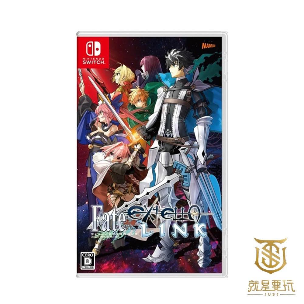 Nintendo 任天堂】【就是要玩】現貨NS Switch Fate/EXTELLA LINK 中文