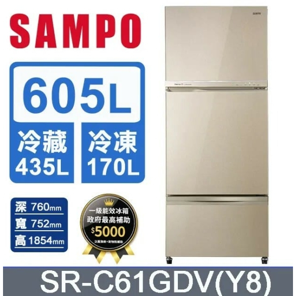 【SAMPO 聲寶】原廠控價 私訊我更便宜 SR-C61GDV(Y8)605L一級能效 全平面玻璃 變頻三門冰箱(含基本安裝)