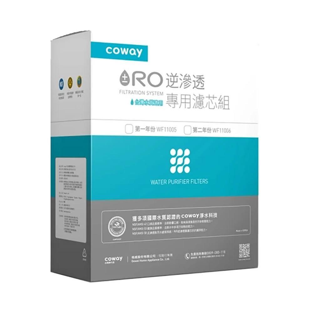 【Coway】RO逆滲透專用濾芯組(11吋第一年份) 適用circle RO P-160L