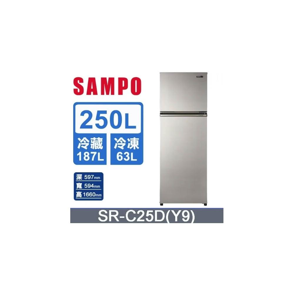 【SAMPO 聲寶】原廠控價 私訊我更便宜 SR-C25D(Y9)【SAMPO聲寶】250公升 鋼板變頻雙門冰箱 晶鑽金(含基本安裝)