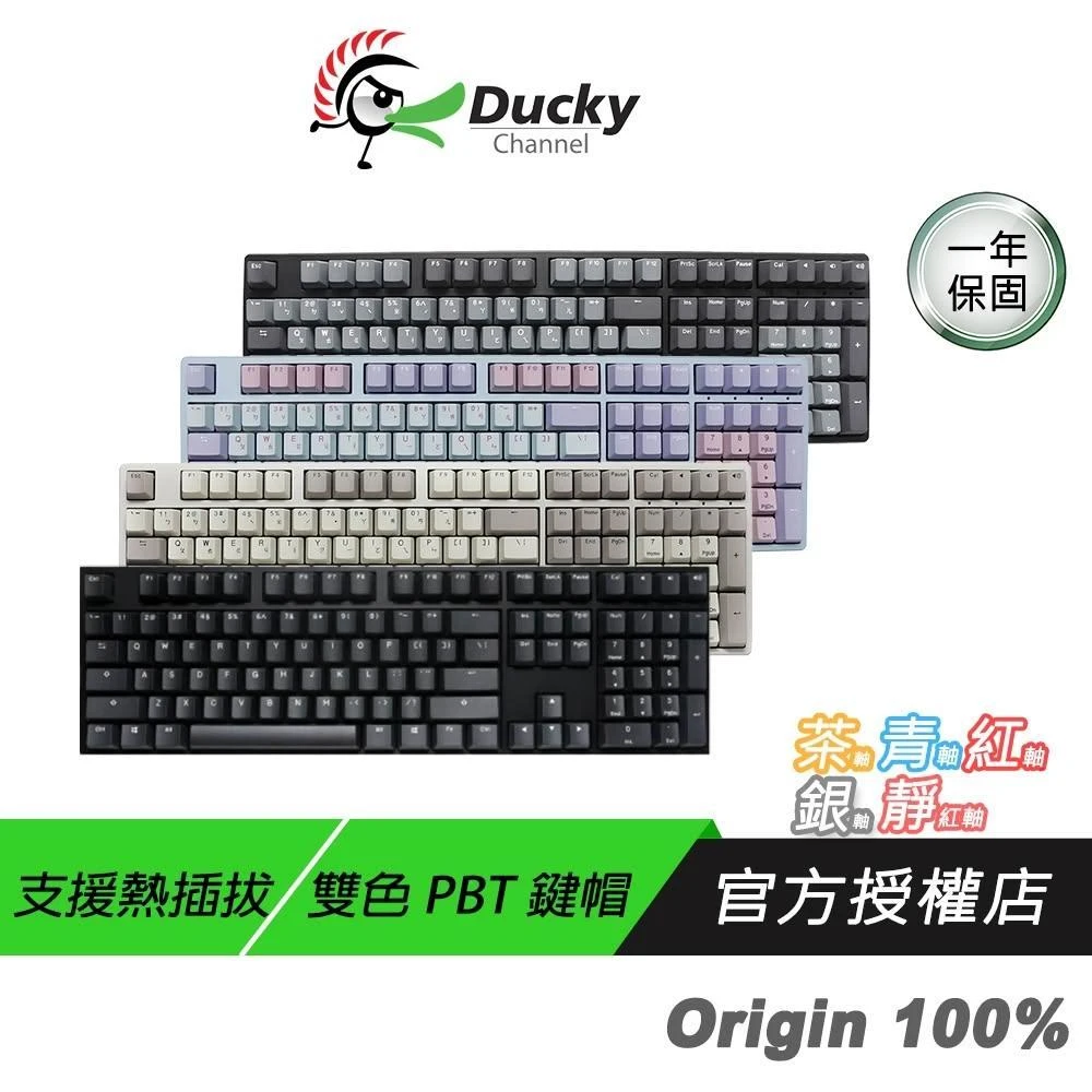 【Ducky】Ducky Origin 100%機械式鍵盤 復古色 魅影黑 天際線 馬卡龍 中文鍵盤 無光 CHERRY機械軸
