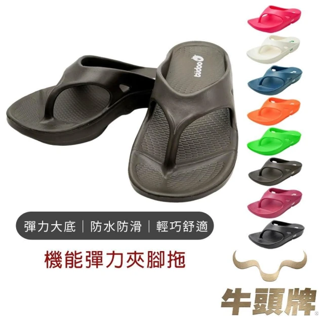 【Buffalo 牛頭牌】機能彈力夾腳拖 土豆一代 夾腳拖 人字拖 牛頭牌拖鞋